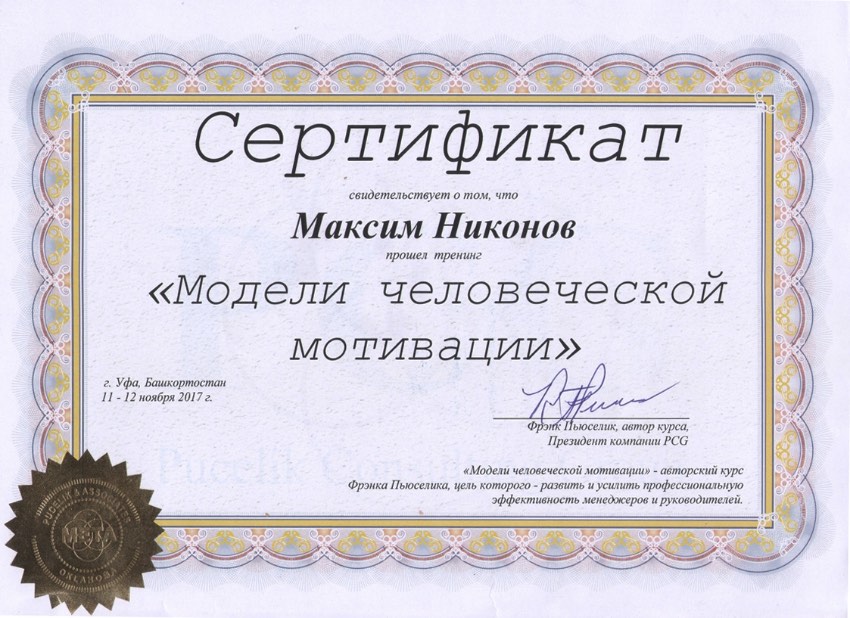 Модели человеческой мотивации